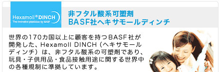 BASF ヘキサモールディンチ